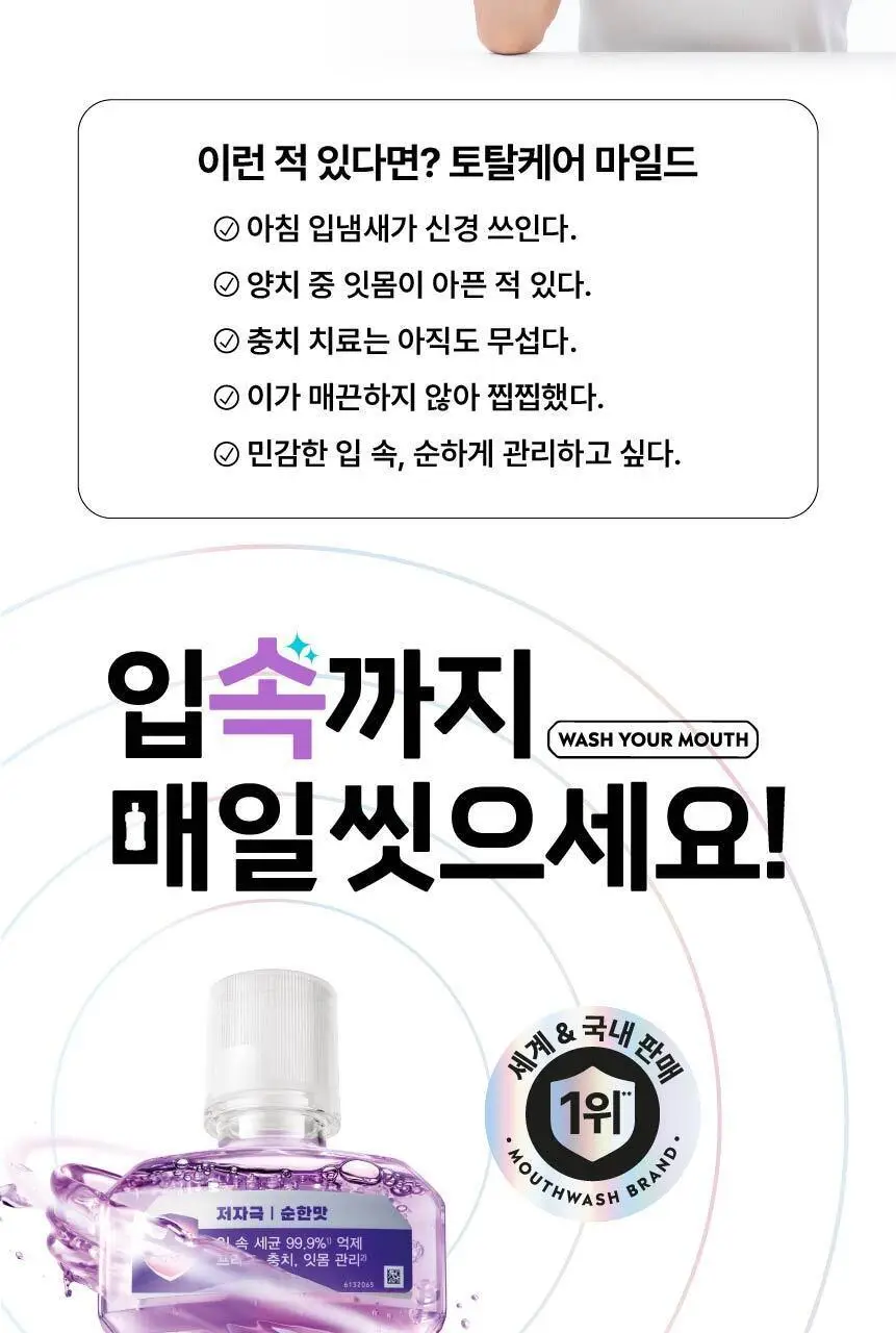 [엔하이픈 PICK] 리스테린 가글 토탈케어 마일드 750ml 상세페이지 4
